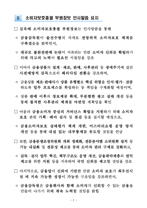 2026년 소비자보호총괄 부문 금융감독 업무설명회 개최 PC 본문 이미지 2