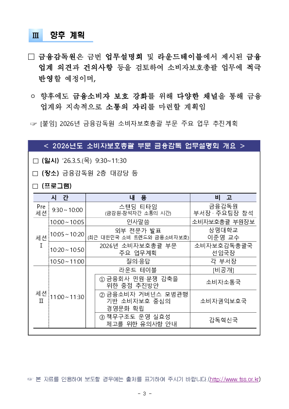 2026년 소비자보호총괄 부문 금융감독 업무설명회 개최 이미지 3