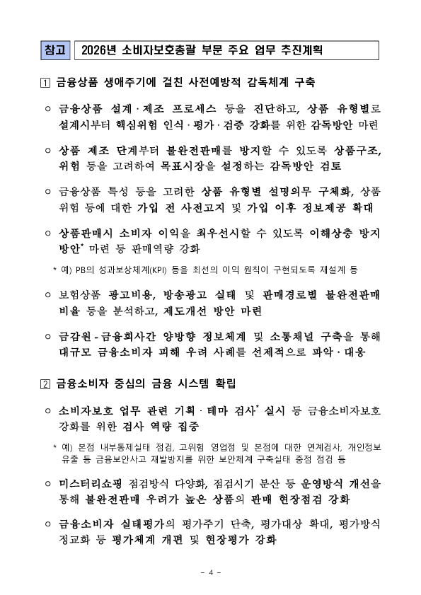 2026년 소비자보호총괄 부문 금융감독 업무설명회 개최 이미지 4