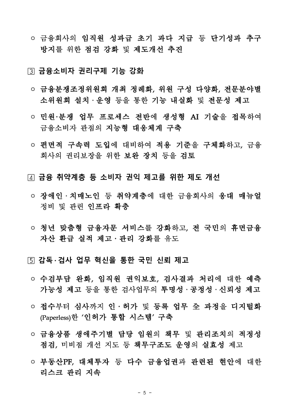 2026년 소비자보호총괄 부문 금융감독 업무설명회 개최 이미지 5