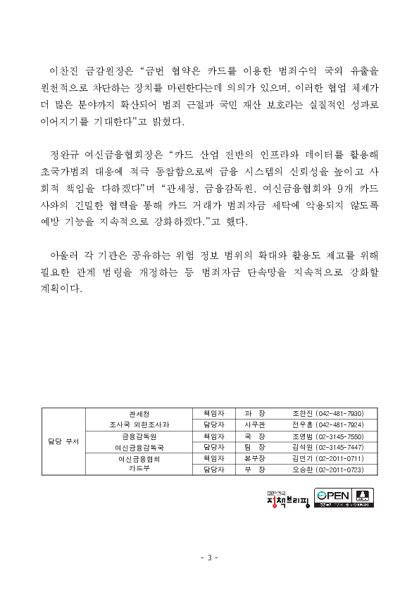 초국가범죄 범죄자금 반출입, 자금세탁 근절 위해 관세청, 금감원, 여신금융협회, 9개 국내 카드사 뭉쳤다. 이미지 3