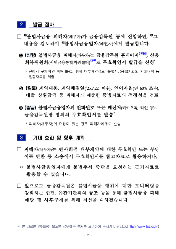연 60%가 넘는 고리사채, 원금, 이자 모두 무효입니다. PC 본문 이미지 2