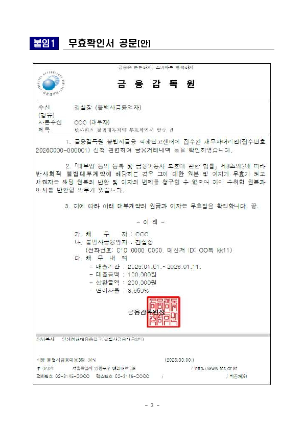 연 60%가 넘는 고리사채, 원금, 이자 모두 무효입니다. 이미지 3