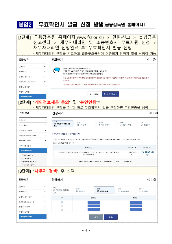 연 60%가 넘는 고리사채, 원금, 이자 모두 무효입니다. 이미지 4