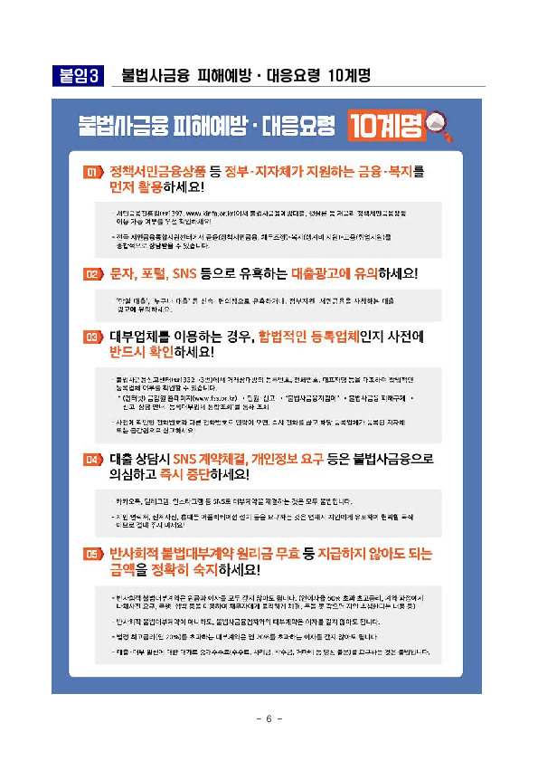 연 60%가 넘는 고리사채, 원금, 이자 모두 무효입니다. 이미지 6