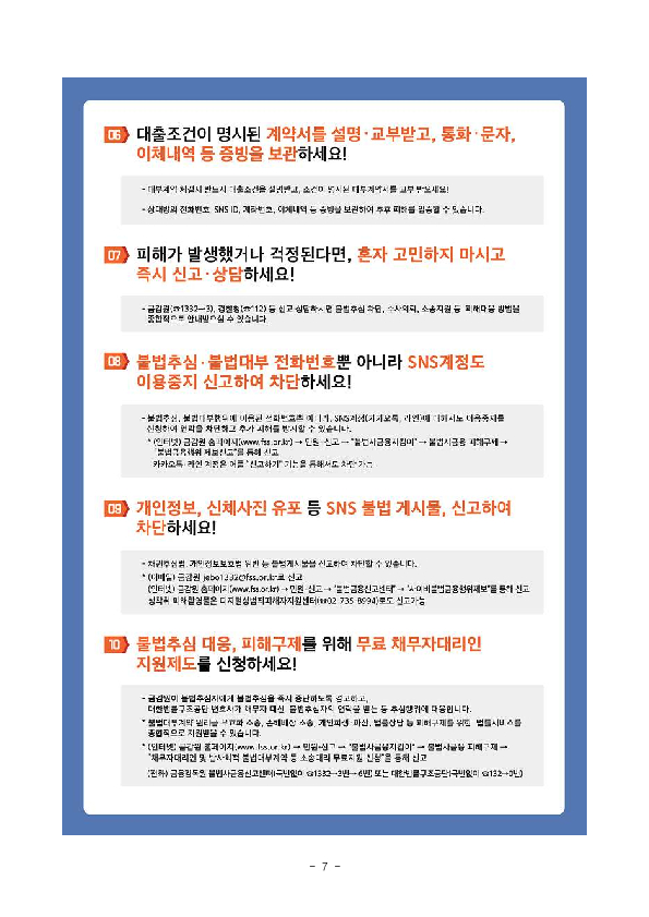 연 60%가 넘는 고리사채, 원금, 이자 모두 무효입니다. 이미지 7