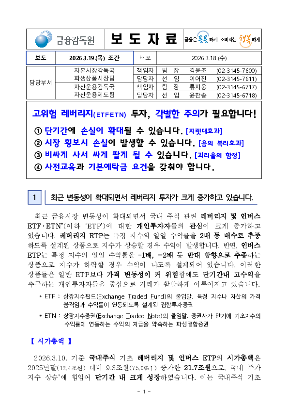 고위험 레버리지(ETF, ETN) 투자, 각별한 주의가 필요합니다 PC 본문 이미지 1