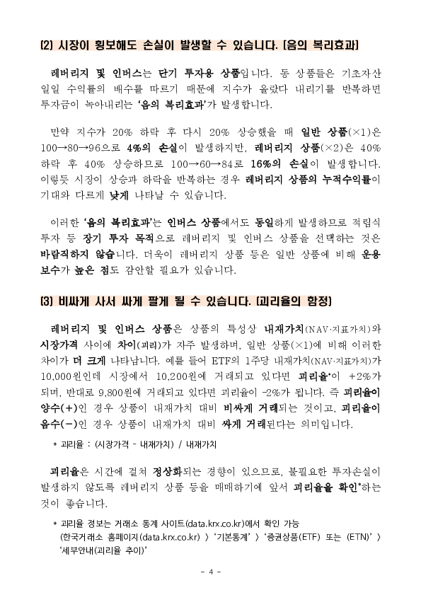 고위험 레버리지(ETF, ETN) 투자, 각별한 주의가 필요합니다 이미지 4