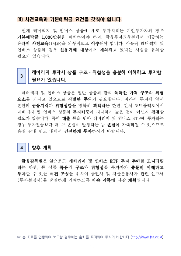 고위험 레버리지(ETF, ETN) 투자, 각별한 주의가 필요합니다 이미지 5
