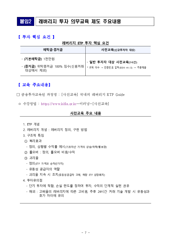 고위험 레버리지(ETF, ETN) 투자, 각별한 주의가 필요합니다 이미지 7