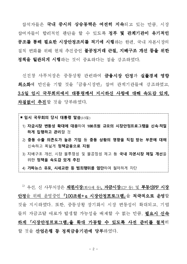 중동상황 관련 금융시장반 점검회의 개최 이미지 2