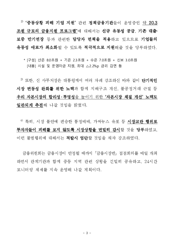중동상황 관련 금융시장반 점검회의 개최 이미지 3