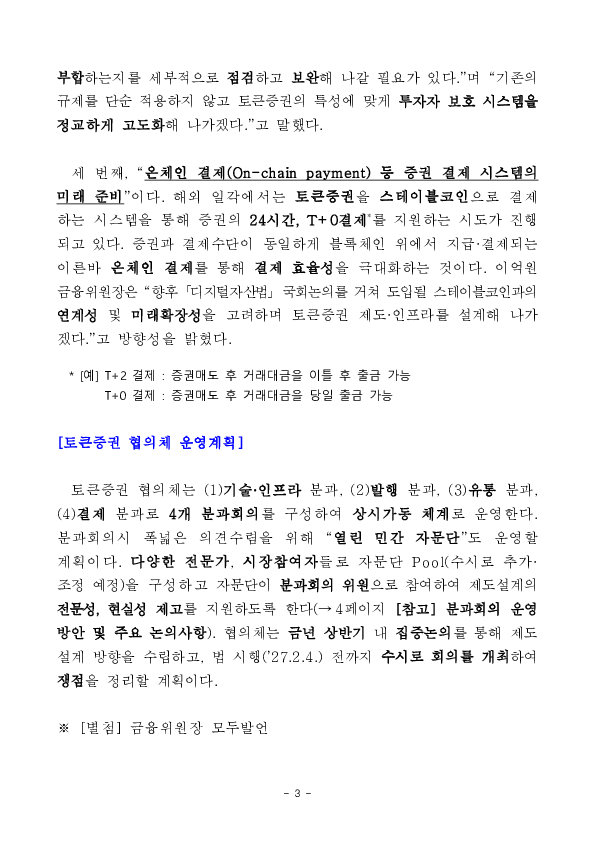 민,관합동 「토큰증권 협의체」 Kick-off 회의 개최 이미지 3