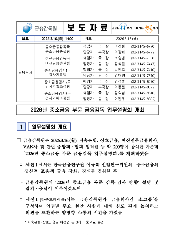 2026년 중소금융 부문 금융감독 업무설명회 개최 PC 본문 이미지 1