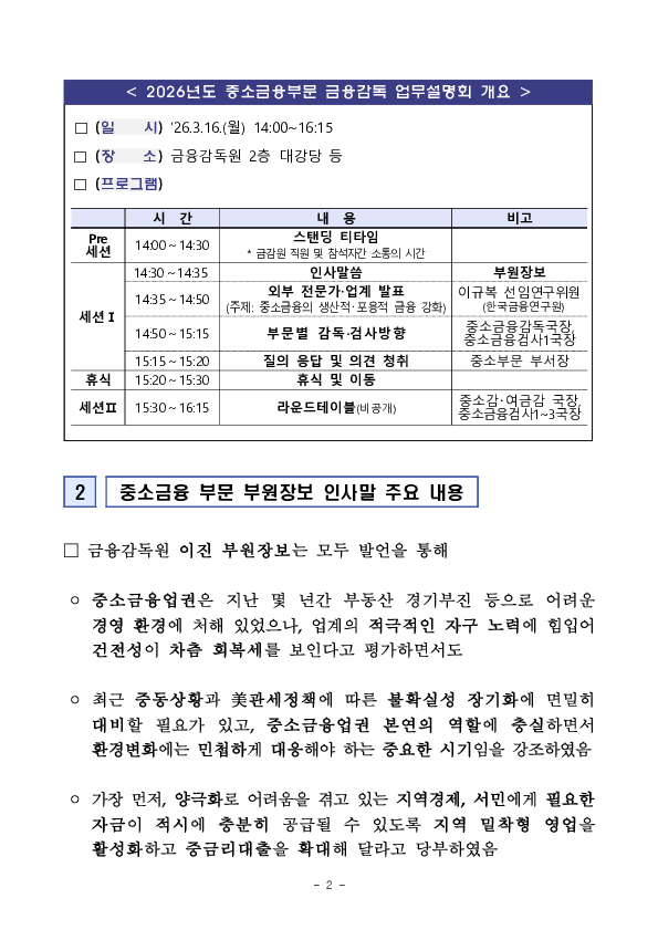 2026년 중소금융 부문 금융감독 업무설명회 개최 PC 본문 이미지 2