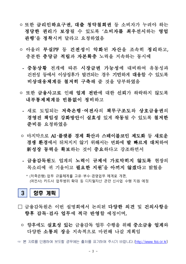 2026년 중소금융 부문 금융감독 업무설명회 개최 이미지 3