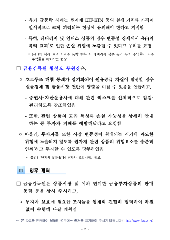 금감원, 원유 등 상품시장 전문가 간담회 개최 PC 본문 이미지 2
