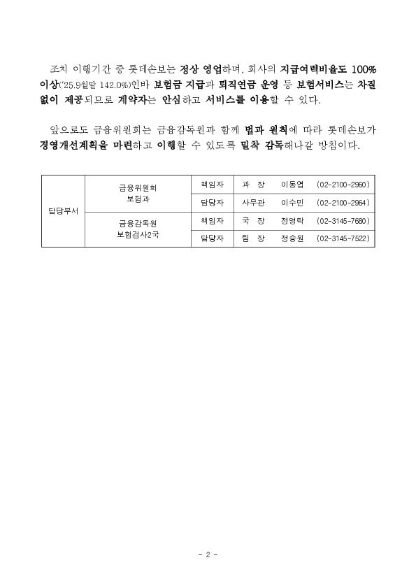 롯데손해보험에 대한 경영개선요구 의결 PC 본문 이미지 2