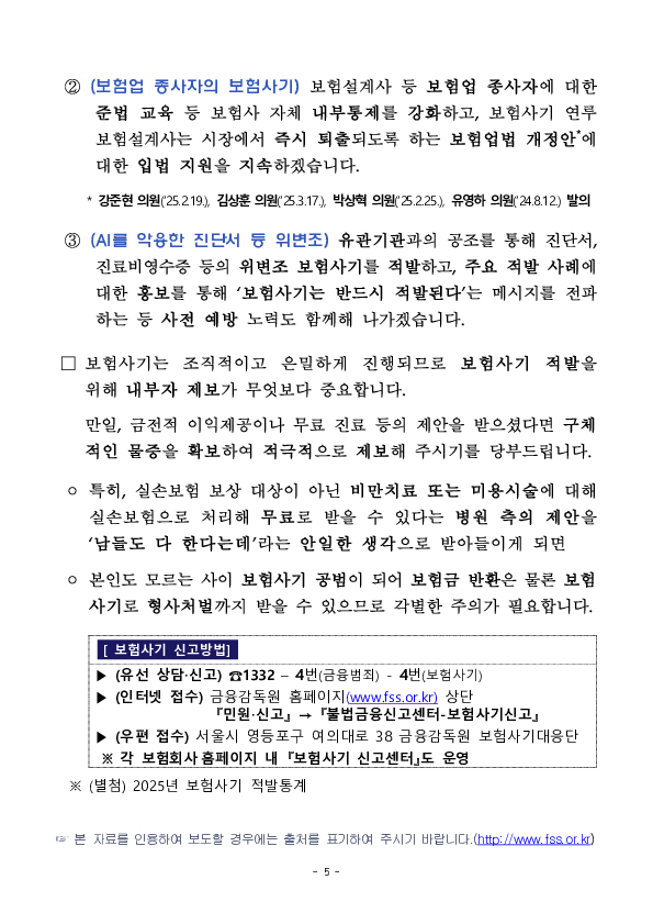 2025년 보험사기 적발현황 및 향후 대응방안 이미지 5