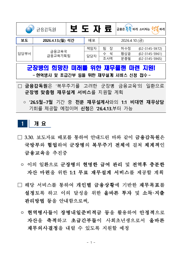 군장병의 희망찬 미래를 위한 재무플랜 마련 지원 이미지 1