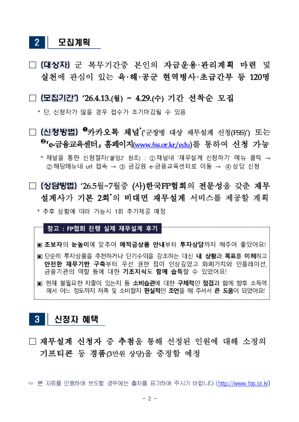 군장병의 희망찬 미래를 위한 재무플랜 마련 지원 이미지 2
