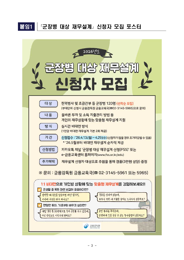 군장병의 희망찬 미래를 위한 재무플랜 마련 지원 이미지 3