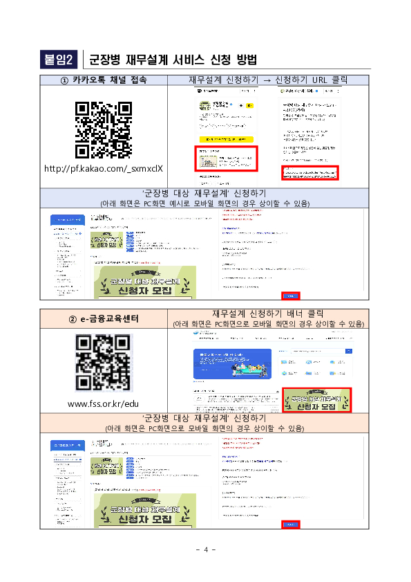 군장병의 희망찬 미래를 위한 재무플랜 마련 지원 이미지 4