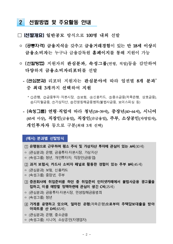 금융감독원, 2026년 「금융소비자리포터」 선발 PC 본문 이미지 2