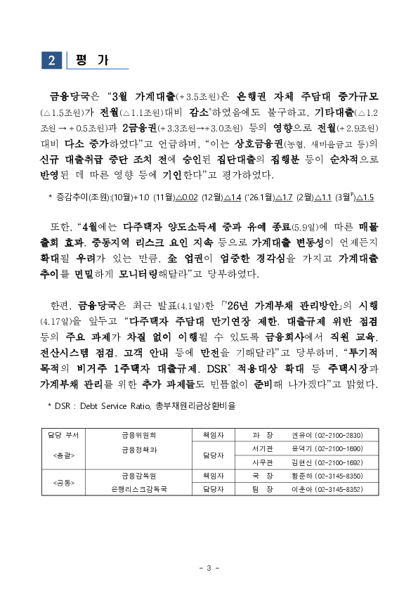 2026년 3월 가계대출 동향 이미지 3