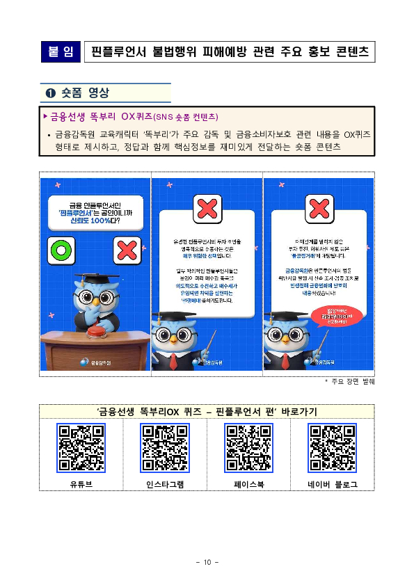 불법 핀플루언서, AI 추적에 더 이상 숨을 곳 없다 이미지 10
