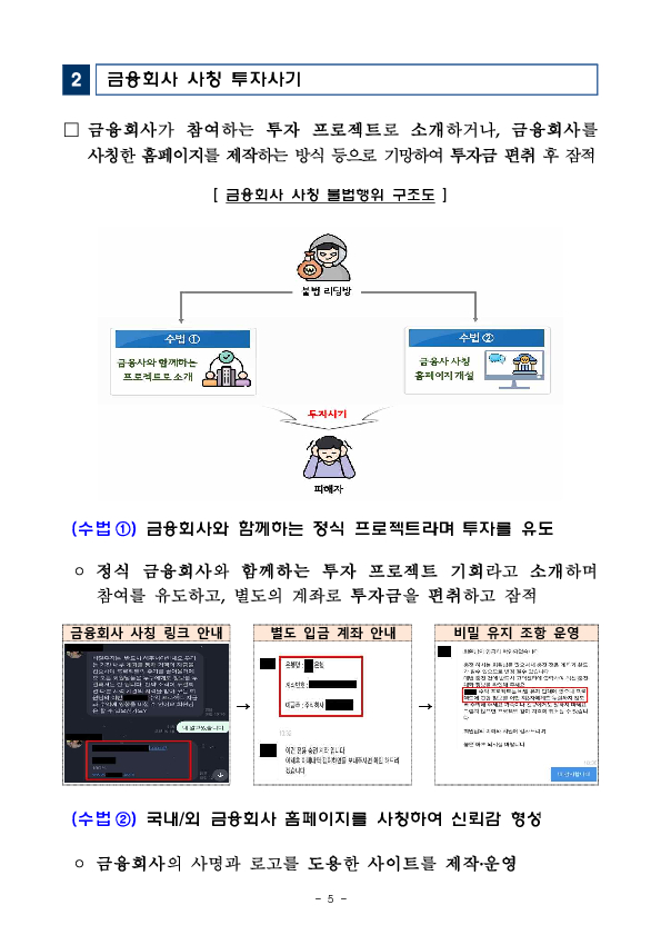 불법 핀플루언서, AI 추적에 더 이상 숨을 곳 없다 이미지 5