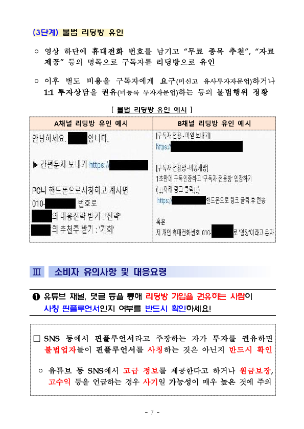 불법 핀플루언서, AI 추적에 더 이상 숨을 곳 없다 이미지 7