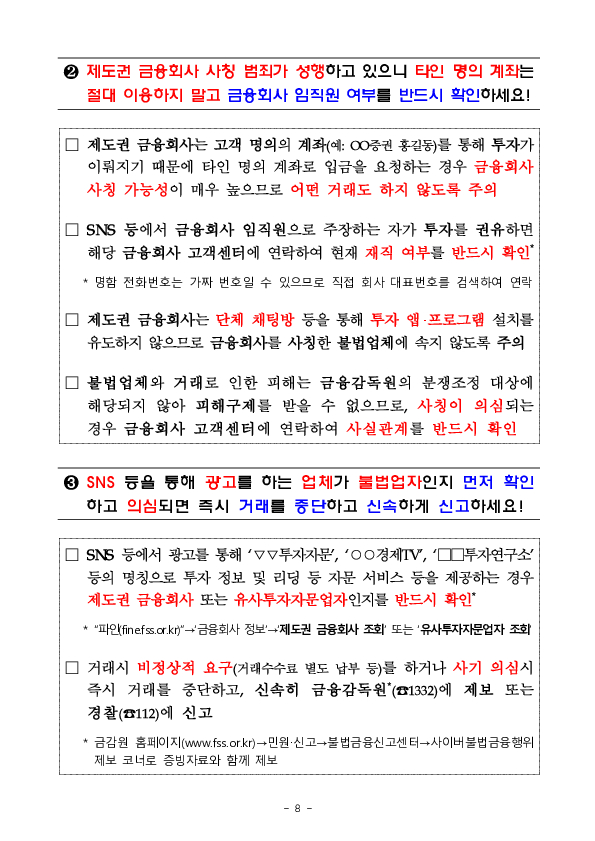 불법 핀플루언서, AI 추적에 더 이상 숨을 곳 없다 이미지 8