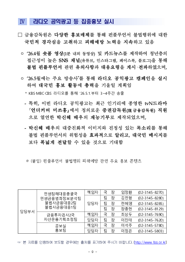 불법 핀플루언서, AI 추적에 더 이상 숨을 곳 없다 이미지 9