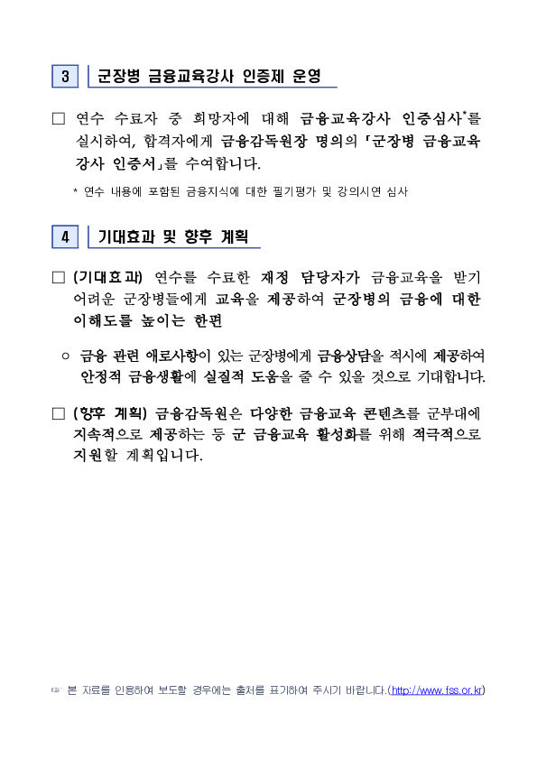 2026년 상반기 군장병 대상 금융교육강사 양성 연수를 실시합니다 이미지 3