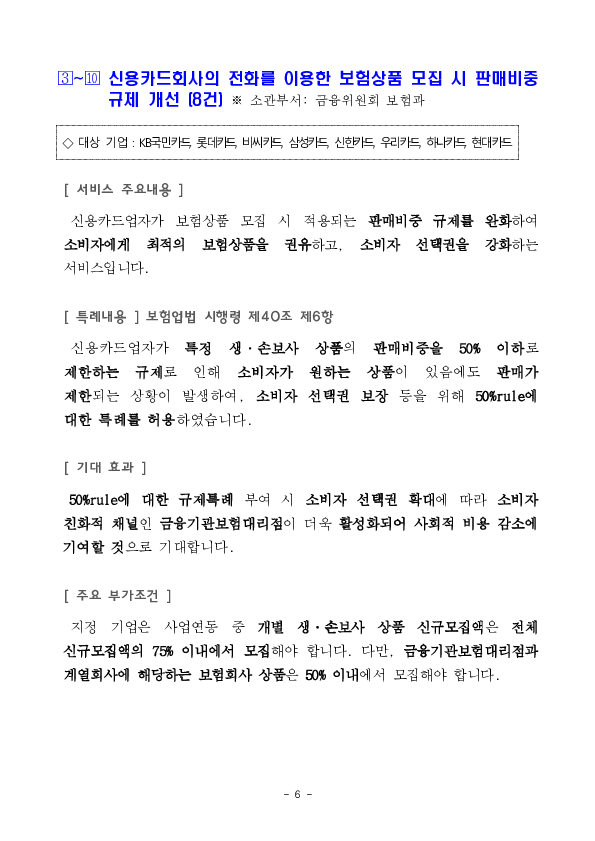 ''MMW-CMA 간편 가입서비스'' 등 혁신금융서비스 13건 신규 지정 의결 이미지 6