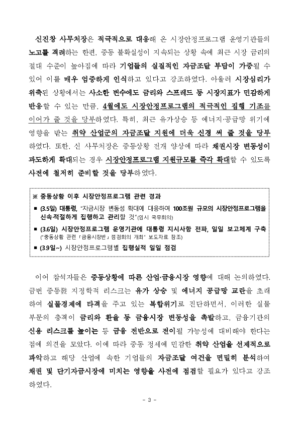 금융부문 비상대응 TF 금융시장반 회의 개최 이미지 3