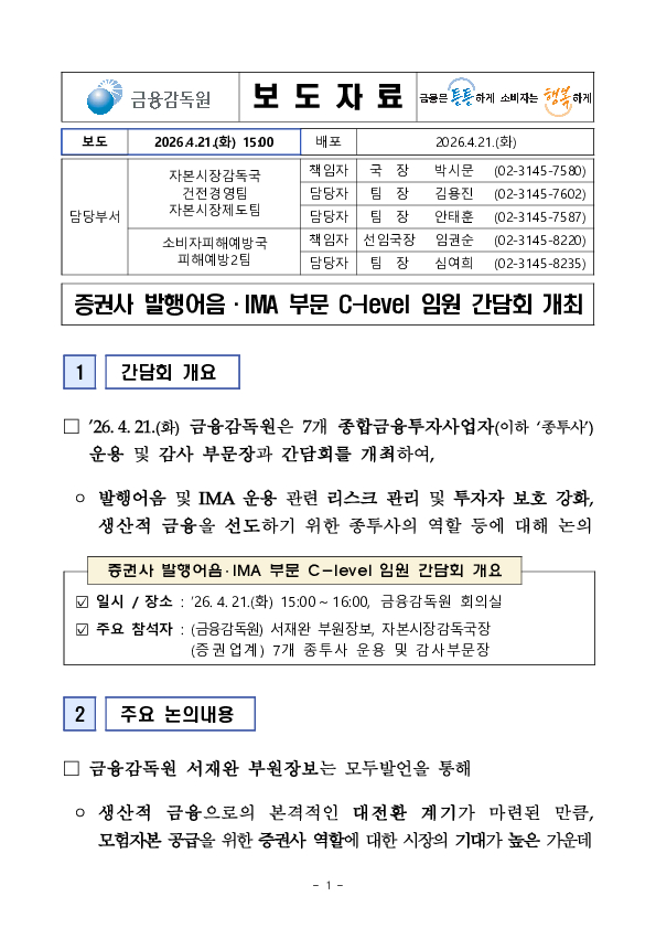 증권사 발행어음,IMA 부문 C-level 임원 간담회 개최 PC 본문 이미지 1