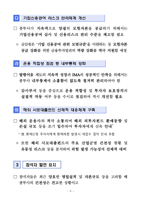 증권사 발행어음,IMA 부문 C-level 임원 간담회 개최 이미지 3