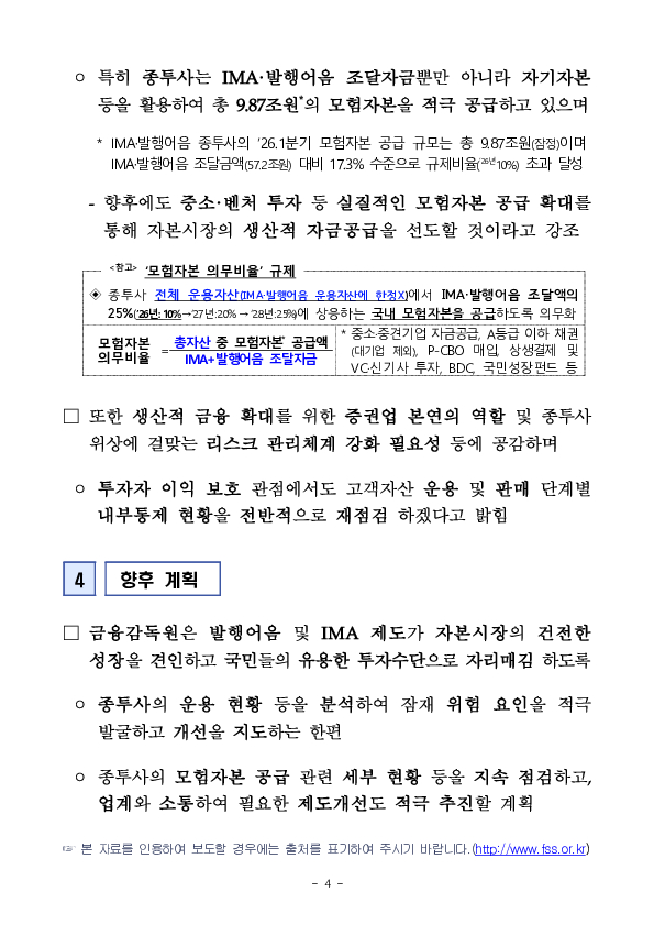 증권사 발행어음,IMA 부문 C-level 임원 간담회 개최 이미지 4