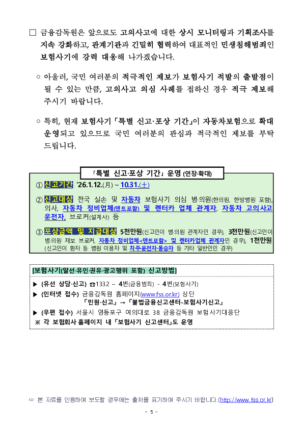 자동차 고의사고 보험사기 다발지역 음성안내 서비스, 4월 전국 100개 지역, 3개 내비게이션 앱으로 확대합니다 이미지 5