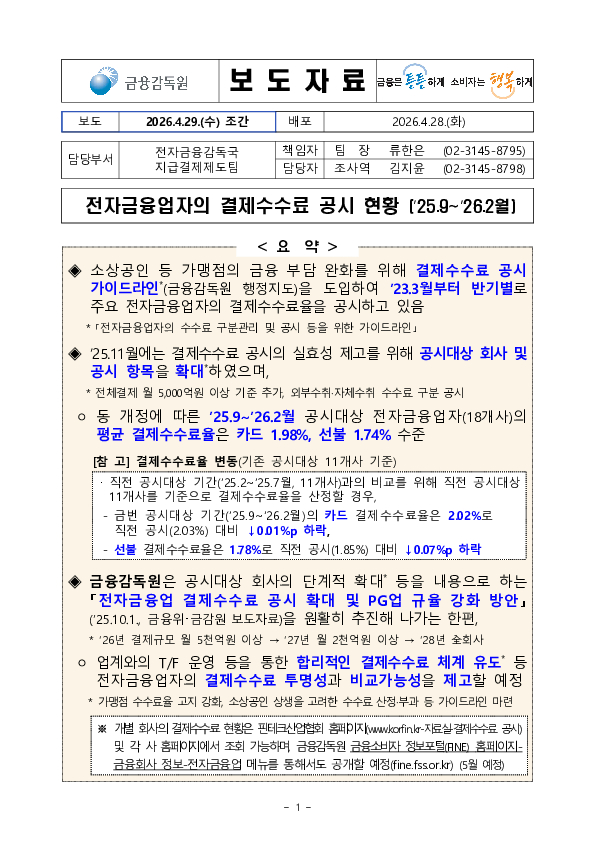 전자금융업자의 결제수수료 공시 현황 PC 본문 이미지 1