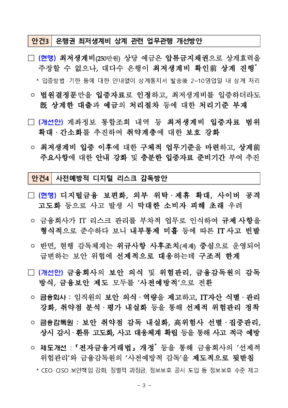 제2차 금융소비자보호자문위원회 회의 개최 이미지 3