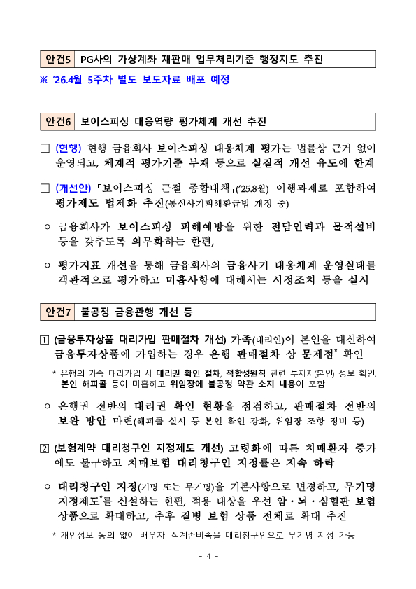 제2차 금융소비자보호자문위원회 회의 개최 이미지 4