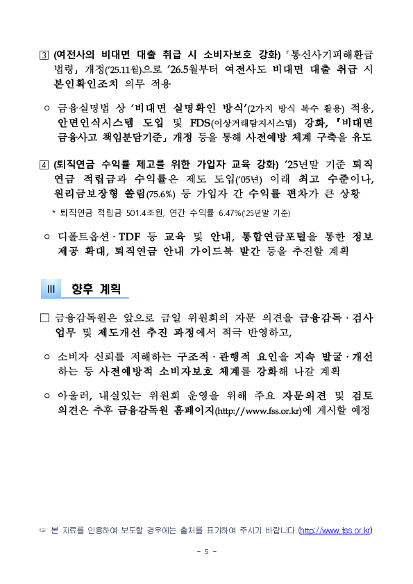 제2차 금융소비자보호자문위원회 회의 개최 이미지 5