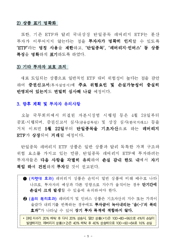 국내-해외상장 ETF 간 비대칭 규제 해소를 위한 자본시장법 시행령 개정안 국무회의 의결 이미지 5