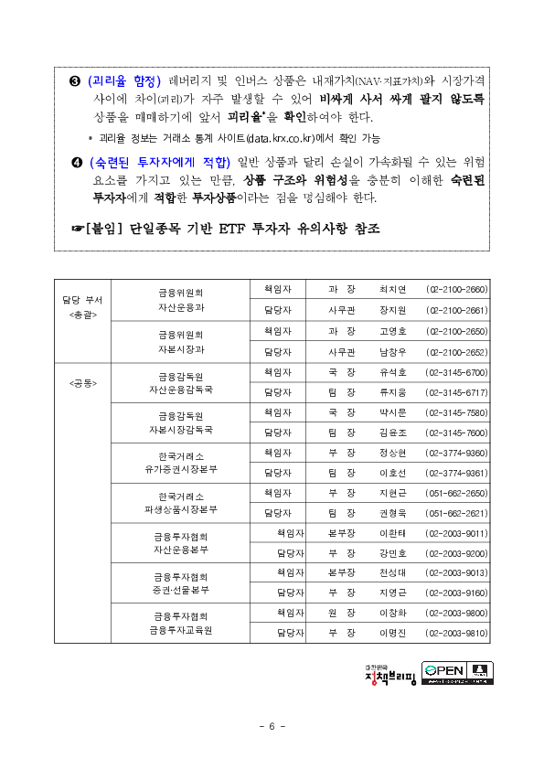 국내-해외상장 ETF 간 비대칭 규제 해소를 위한 자본시장법 시행령 개정안 국무회의 의결 이미지 6