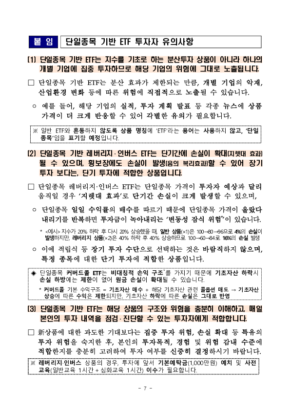 국내-해외상장 ETF 간 비대칭 규제 해소를 위한 자본시장법 시행령 개정안 국무회의 의결 이미지 7