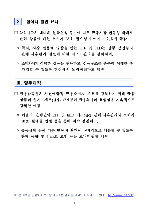 금감원, ETF 및 ELD 관련 간담회 개최 이미지 5