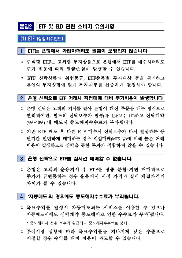금감원, ETF 및 ELD 관련 간담회 개최 이미지 7